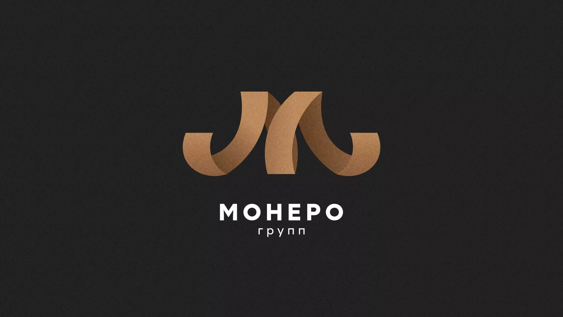 Разработка логотипа для компании «Монеро групп» в Красноармейске